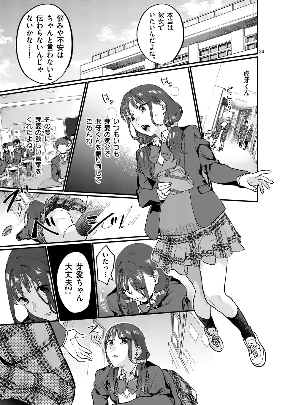 SENSEI DE ￮￮ SHICHA IKEMASEN! - raw - Chapter 34.2 - https://jpdd.ccdd.to/JPDD/senseideshichaikemasen/210929/keeprntnujj.jpg