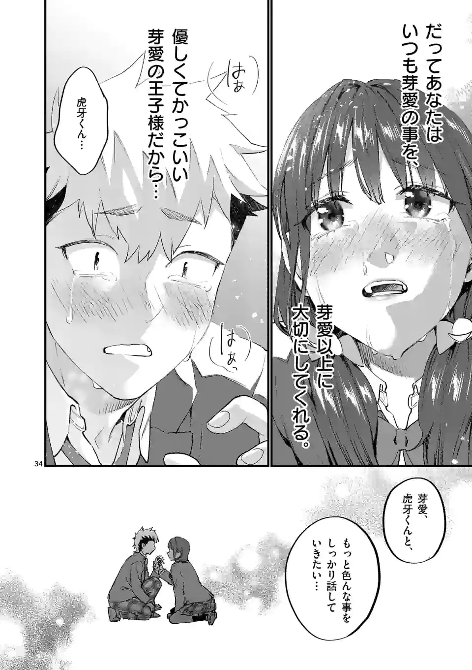 SENSEI DE ￮￮ SHICHA IKEMASEN! - raw - Chapter 34.2 - https://jpdd.ccdd.to/JPDD/senseideshichaikemasen/210929/lp3vq4xhtrk.jpg