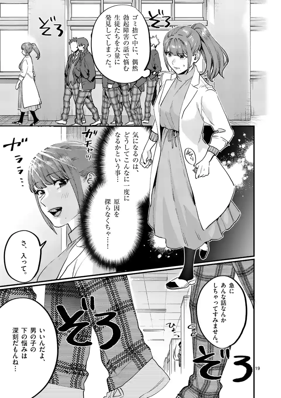 SENSEI DE ￮￮ SHICHA IKEMASEN! - raw - Chapter 34.2 - https://jpdd.ccdd.to/JPDD/senseideshichaikemasen/210929/pquyefv33h0.jpg