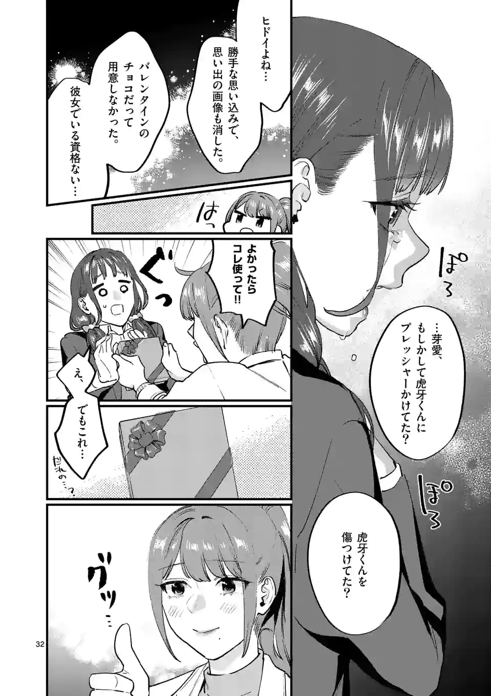 SENSEI DE ￮￮ SHICHA IKEMASEN! - raw - Chapter 34.2 - https://jpdd.ccdd.to/JPDD/senseideshichaikemasen/210929/tzwhtr2bcfc.jpg