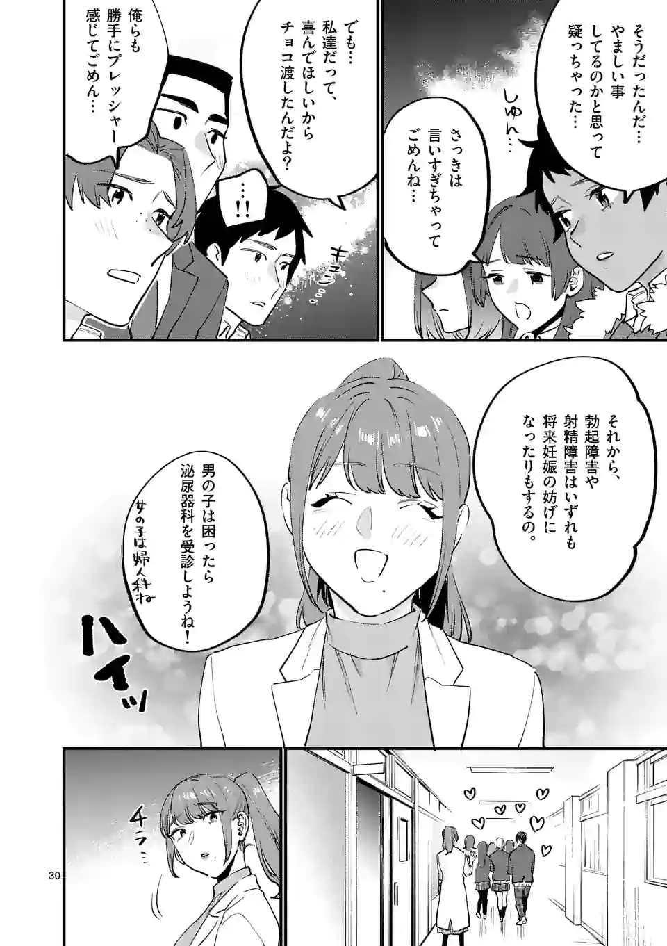 SENSEI DE ￮￮ SHICHA IKEMASEN! - raw - Chapter 34.2 - https://jpdd.ccdd.to/JPDD/senseideshichaikemasen/210929/wnergsc2mlc.jpg