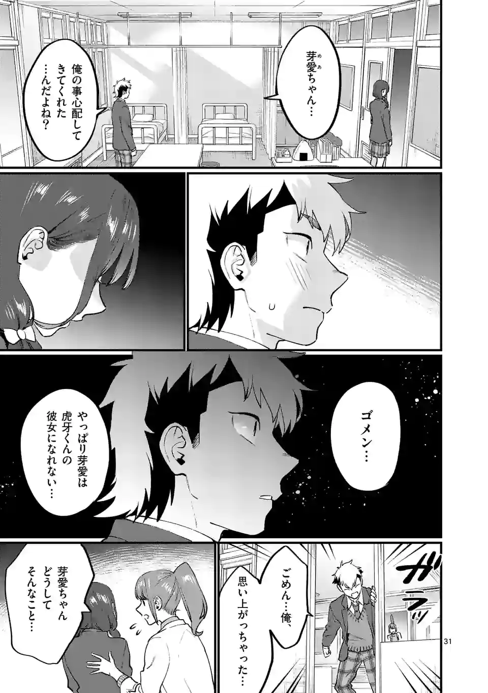 SENSEI DE ￮￮ SHICHA IKEMASEN! - raw - Chapter 34.2 - https://jpdd.ccdd.to/JPDD/senseideshichaikemasen/210929/xcdtltitwts.jpg