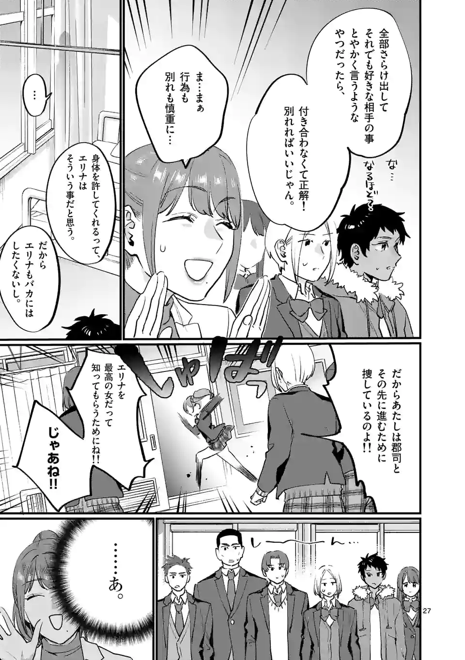 SENSEI DE ￮￮ SHICHA IKEMASEN! - raw - Chapter 34.2 - https://jpdd.ccdd.to/JPDD/senseideshichaikemasen/210929/yvzivfposui.jpg
