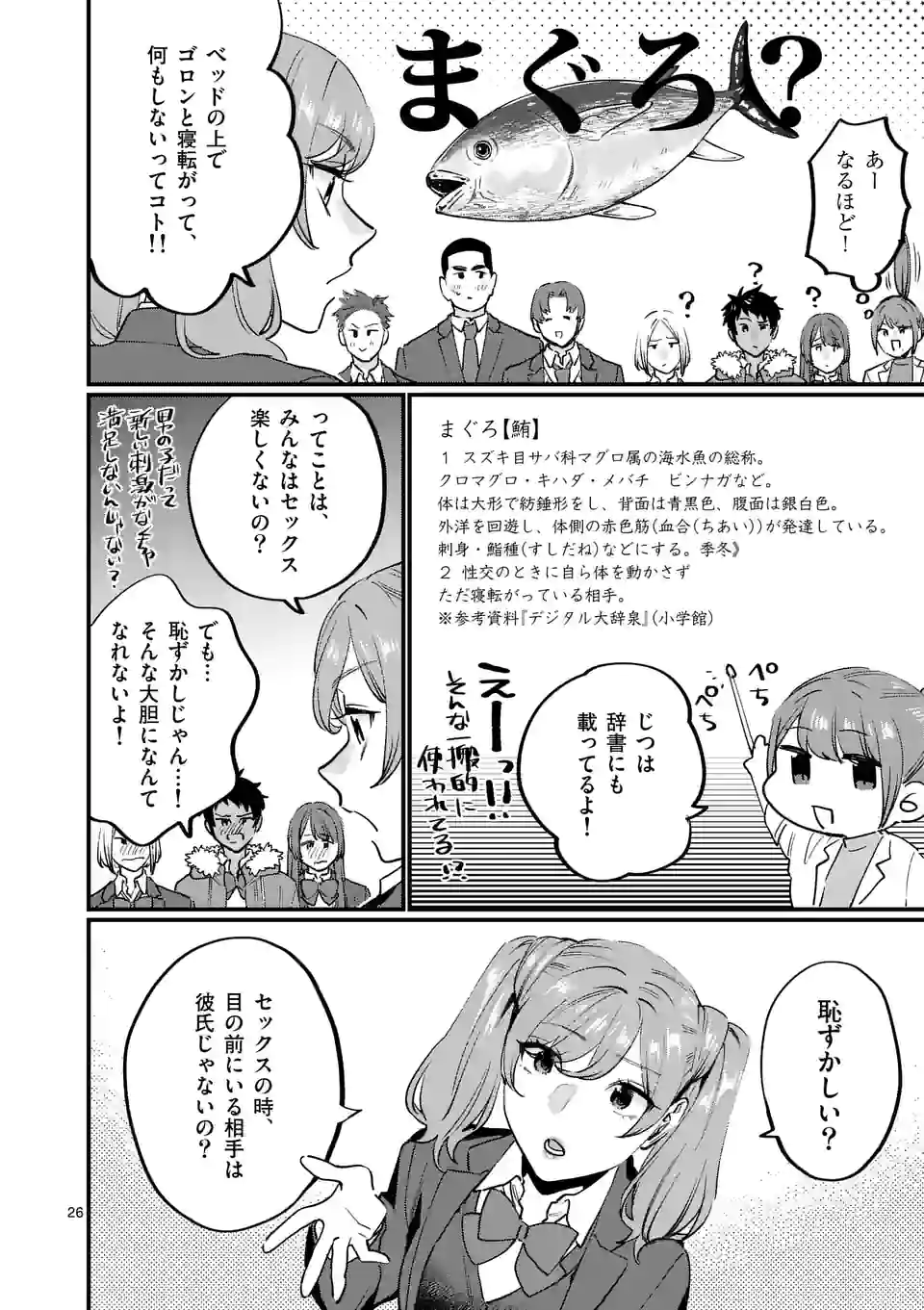 SENSEI DE ￮￮ SHICHA IKEMASEN! - raw - Chapter 34.2 - https://jpdd.ccdd.to/JPDD/senseideshichaikemasen/210929/zhavgktynwt.jpg