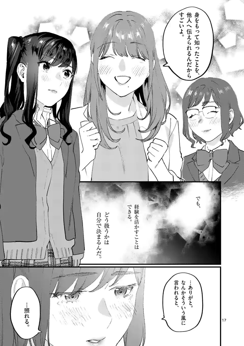 SENSEI DE ￮￮ SHICHA IKEMASEN! - raw - Chapter 35 - https://jpdd.ccdd.to/JPDD/senseideshichaikemasen/213647/1qvkvukyaft.jpg