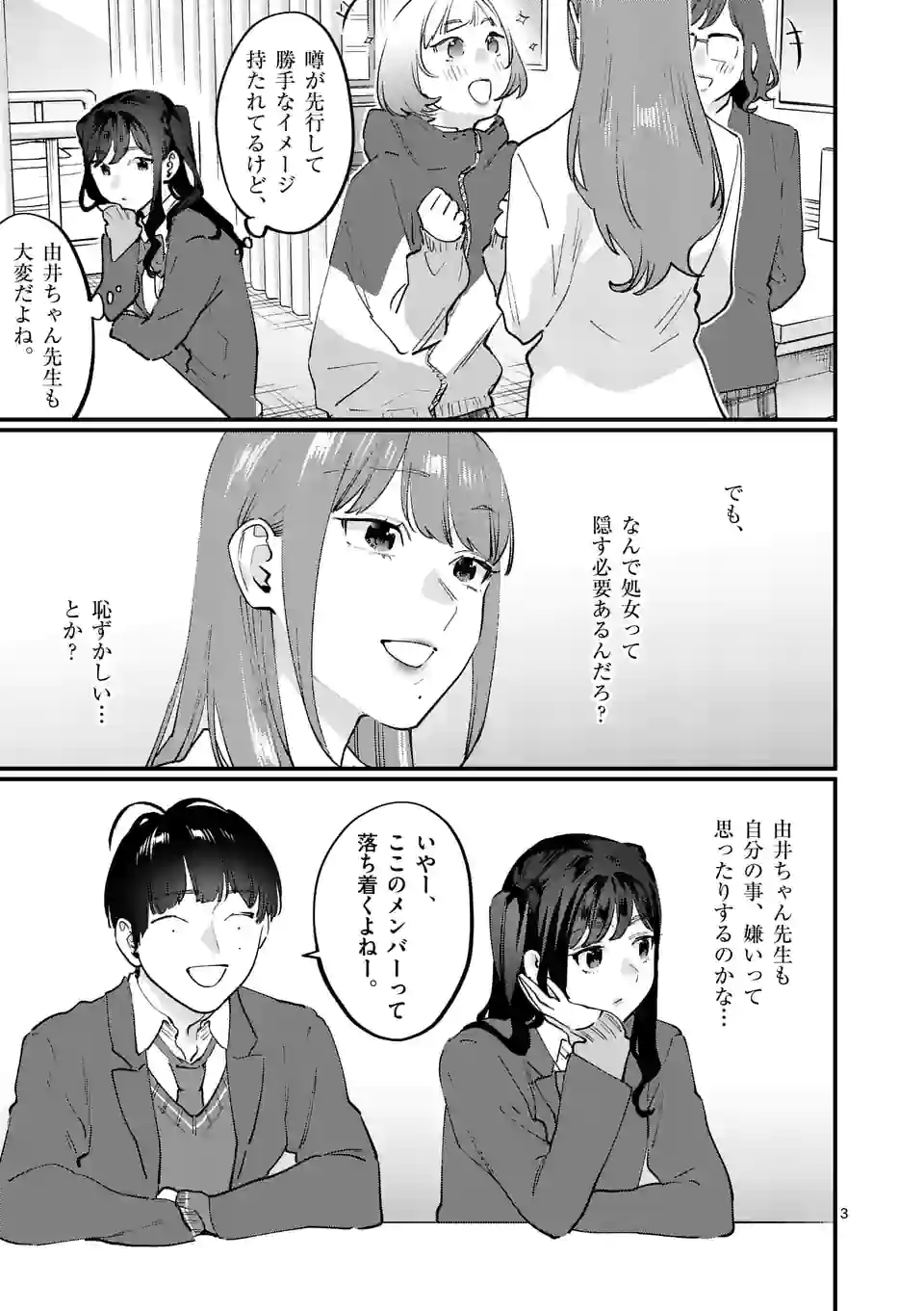SENSEI DE ￮￮ SHICHA IKEMASEN! - raw - Chapter 35 - https://jpdd.ccdd.to/JPDD/senseideshichaikemasen/213647/bwklgusr3na.jpg