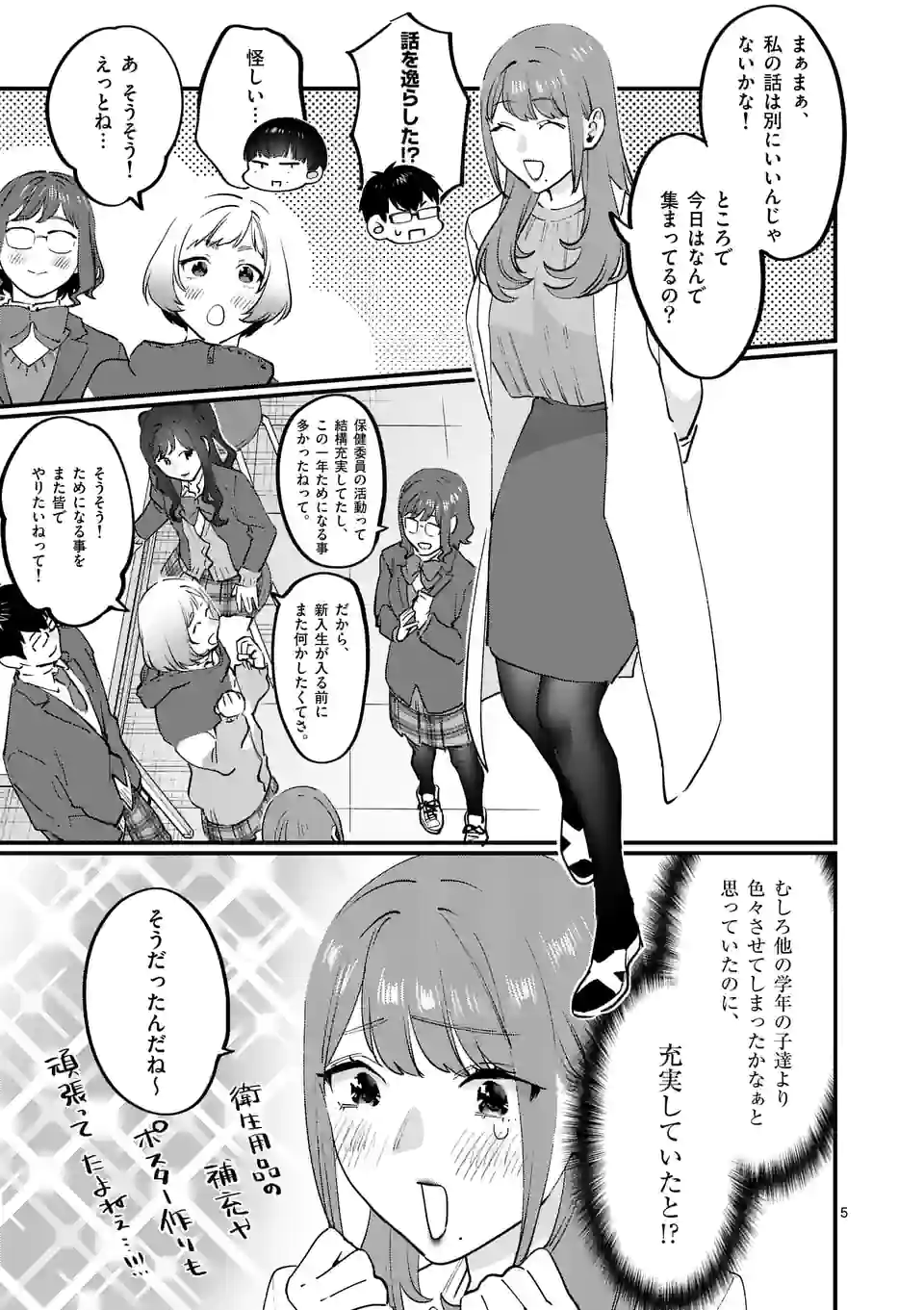 SENSEI DE ￮￮ SHICHA IKEMASEN! - raw - Chapter 35 - https://jpdd.ccdd.to/JPDD/senseideshichaikemasen/213647/cdtyumuqft5.jpg