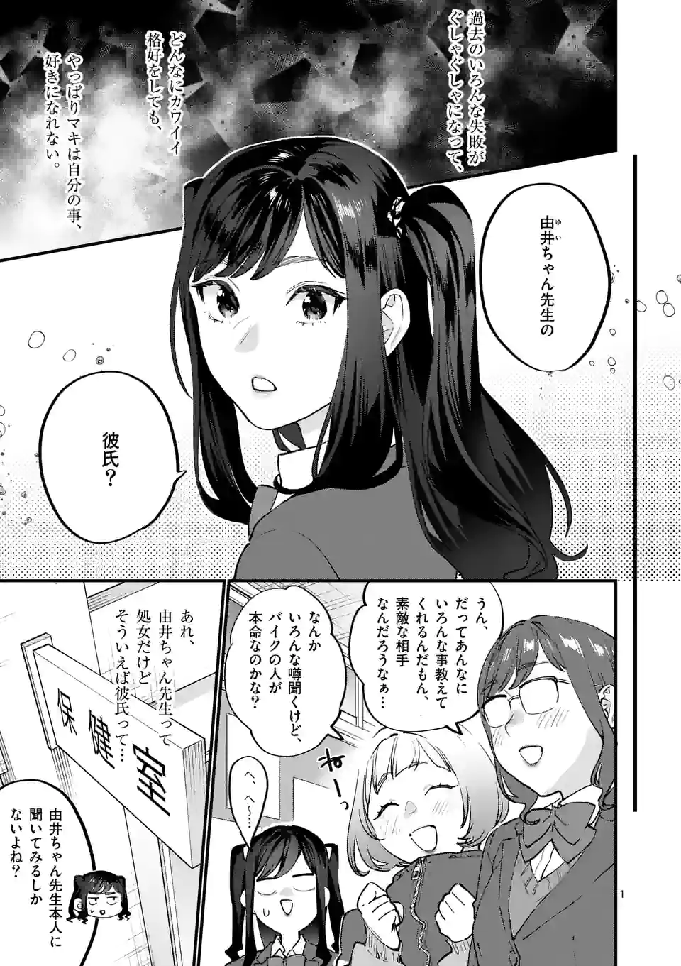 SENSEI DE ￮￮ SHICHA IKEMASEN! - raw - Chapter 35 - https://jpdd.ccdd.to/JPDD/senseideshichaikemasen/213647/gavbelx4yp4.jpg