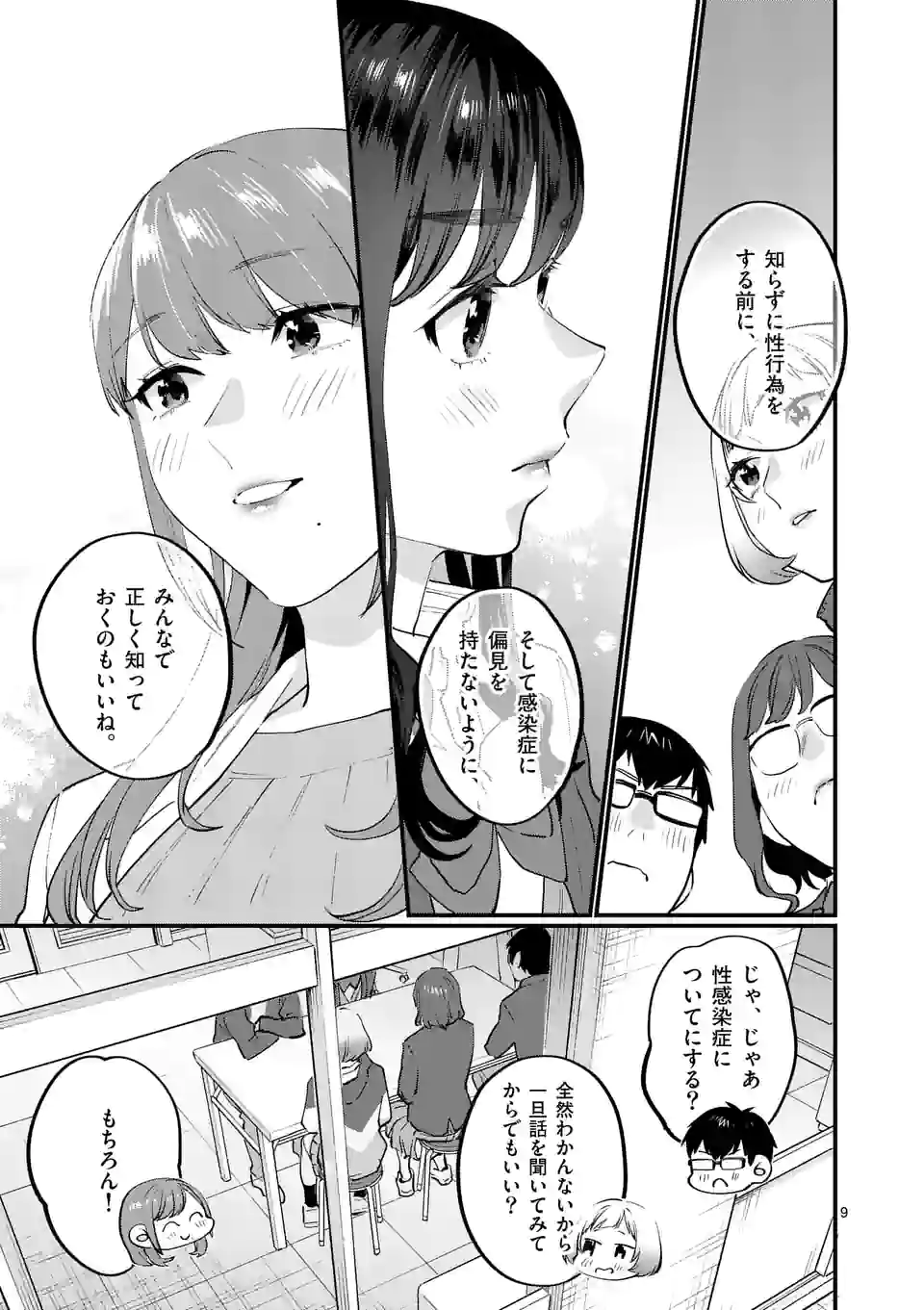 SENSEI DE ￮￮ SHICHA IKEMASEN! - raw - Chapter 35 - https://jpdd.ccdd.to/JPDD/senseideshichaikemasen/213647/irdvsl42kbu.jpg