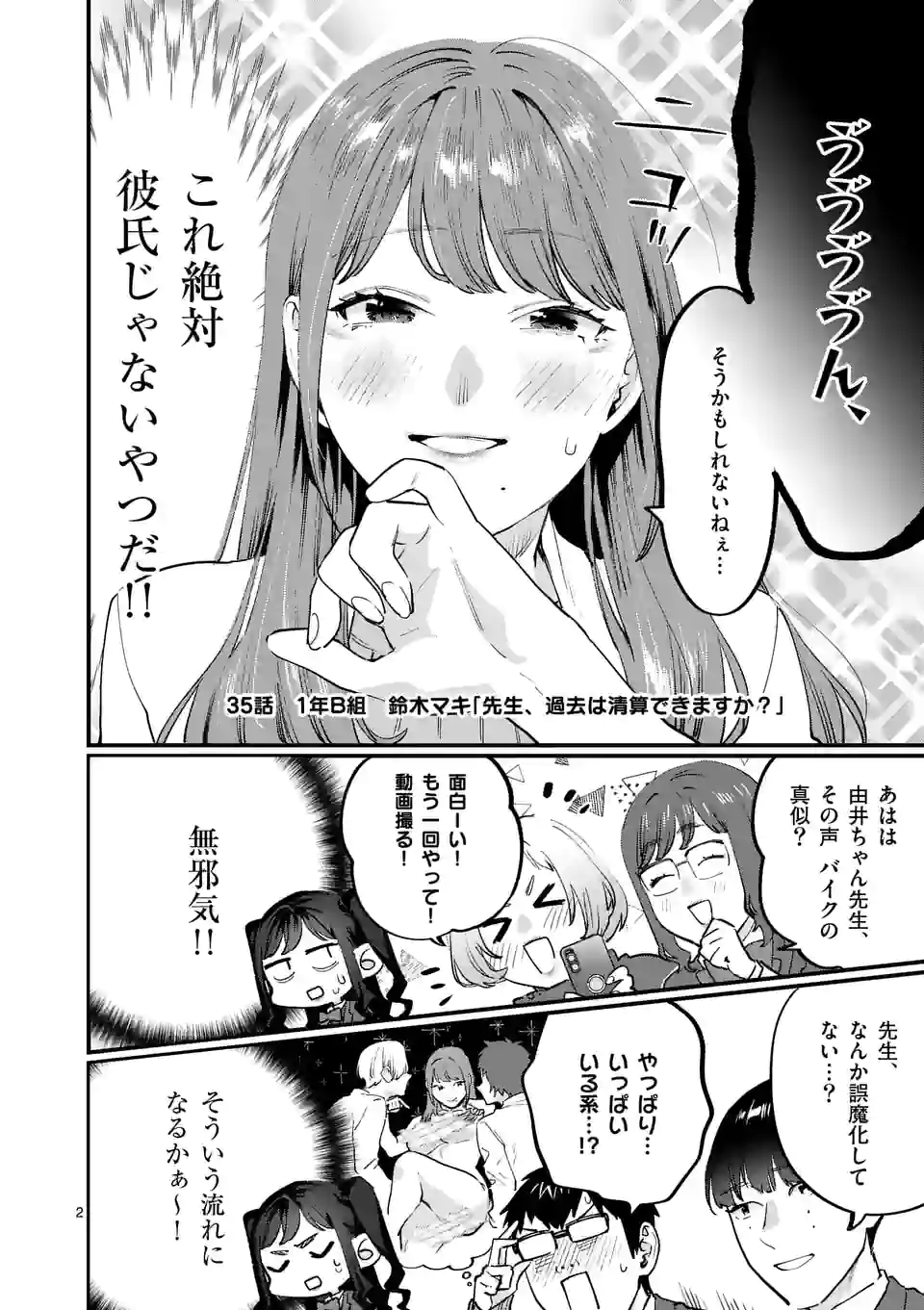 SENSEI DE ￮￮ SHICHA IKEMASEN! - raw - Chapter 35 - https://jpdd.ccdd.to/JPDD/senseideshichaikemasen/213647/j5l5z1jcv2d.jpg