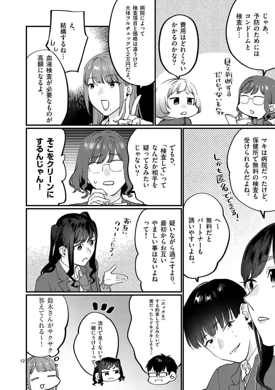 SENSEI DE ￮￮ SHICHA IKEMASEN! - raw - Chapter 35 - https://jpdd.ccdd.to/JPDD/senseideshichaikemasen/213647/jfzpalbtgds.jpg