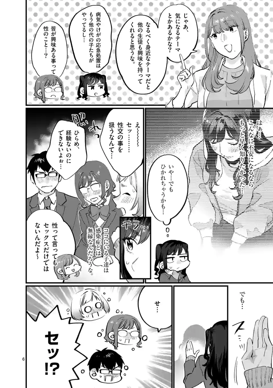 SENSEI DE ￮￮ SHICHA IKEMASEN! - raw - Chapter 35 - https://jpdd.ccdd.to/JPDD/senseideshichaikemasen/213647/kpy434ozdeu.jpg