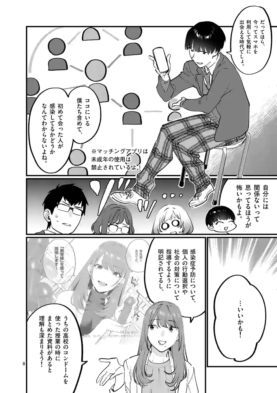 SENSEI DE ￮￮ SHICHA IKEMASEN! - raw - Chapter 35 - https://jpdd.ccdd.to/JPDD/senseideshichaikemasen/213647/lr2pc4g2ngd.jpg