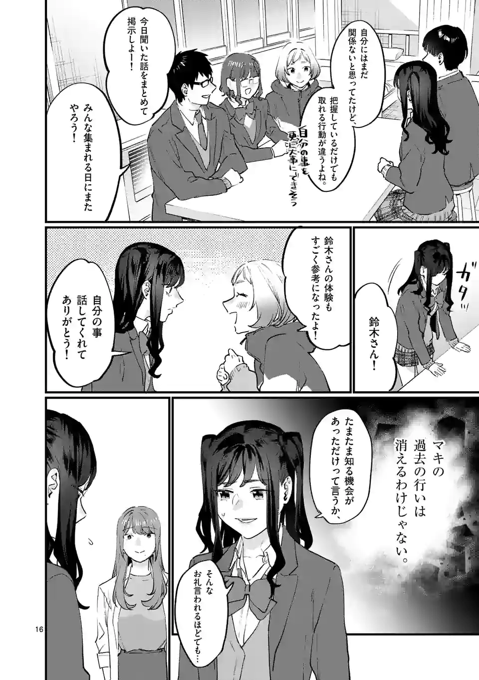 SENSEI DE ￮￮ SHICHA IKEMASEN! - raw - Chapter 35 - https://jpdd.ccdd.to/JPDD/senseideshichaikemasen/213647/mjlgaayo2db.jpg