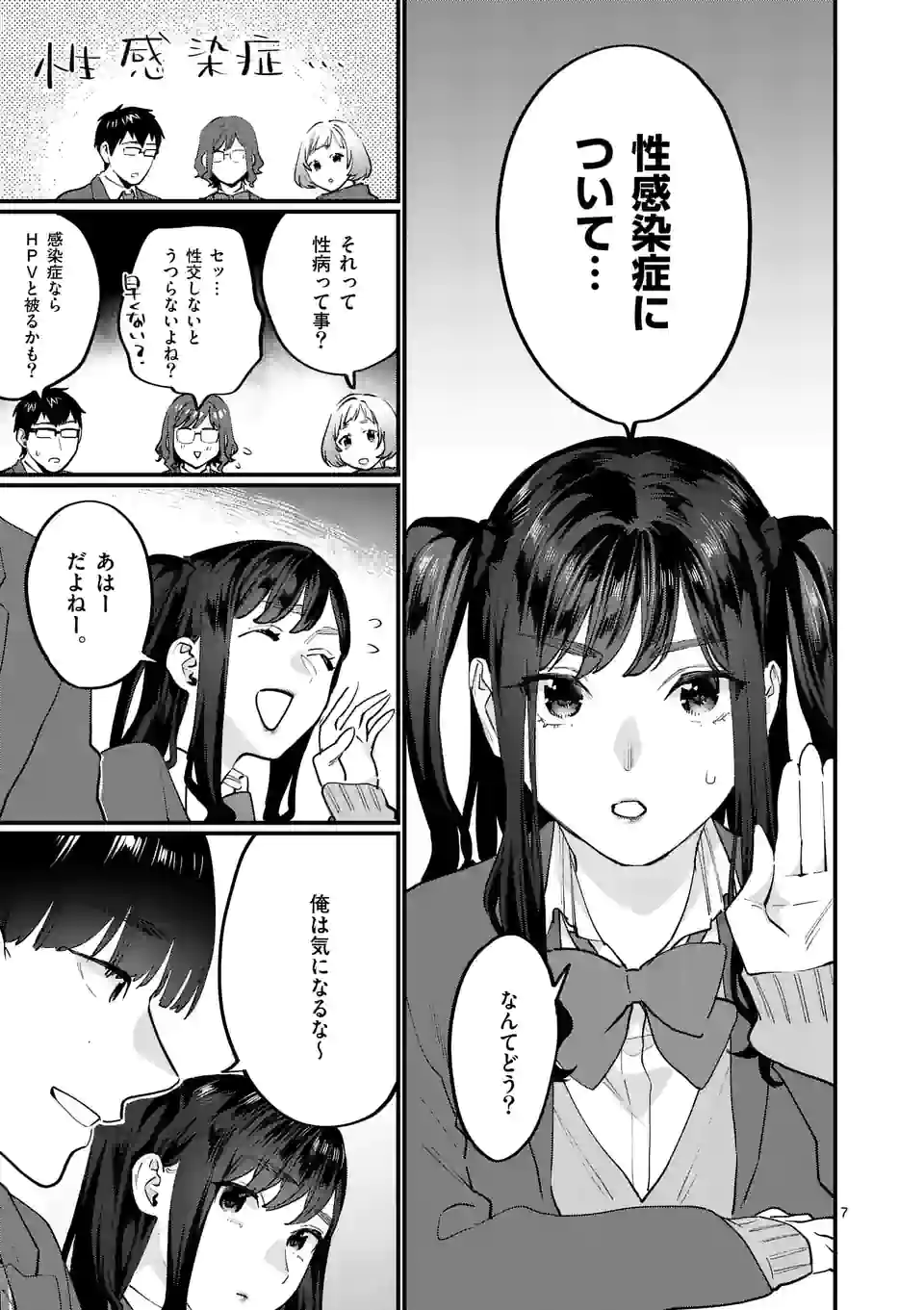 SENSEI DE ￮￮ SHICHA IKEMASEN! - raw - Chapter 35 - https://jpdd.ccdd.to/JPDD/senseideshichaikemasen/213647/ms5kgnauzyp.jpg