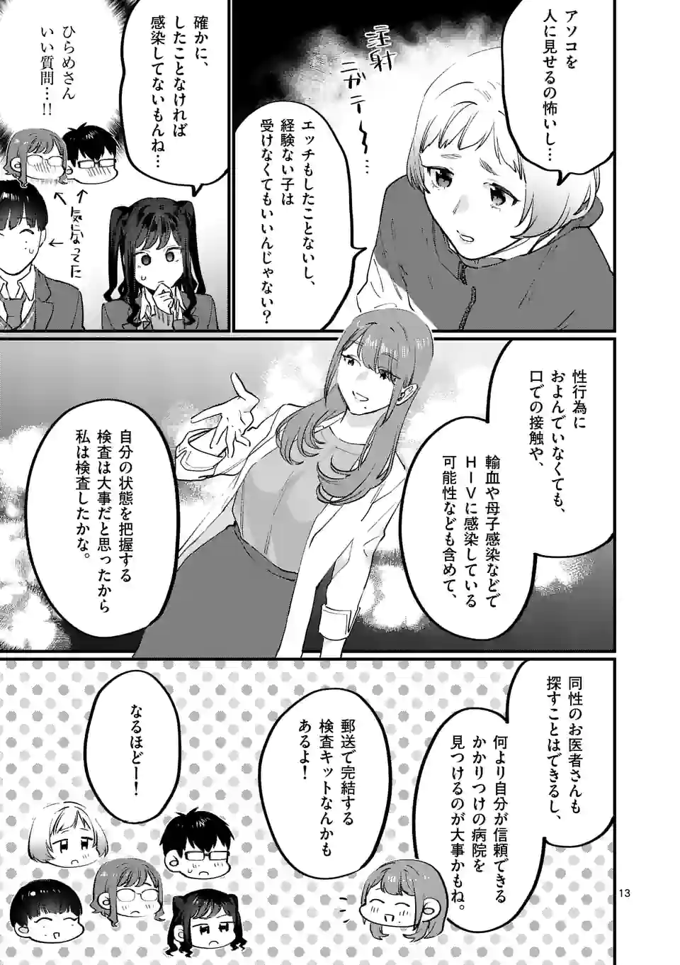 SENSEI DE ￮￮ SHICHA IKEMASEN! - raw - Chapter 35 - https://jpdd.ccdd.to/JPDD/senseideshichaikemasen/213647/myfjdtxhzps.jpg