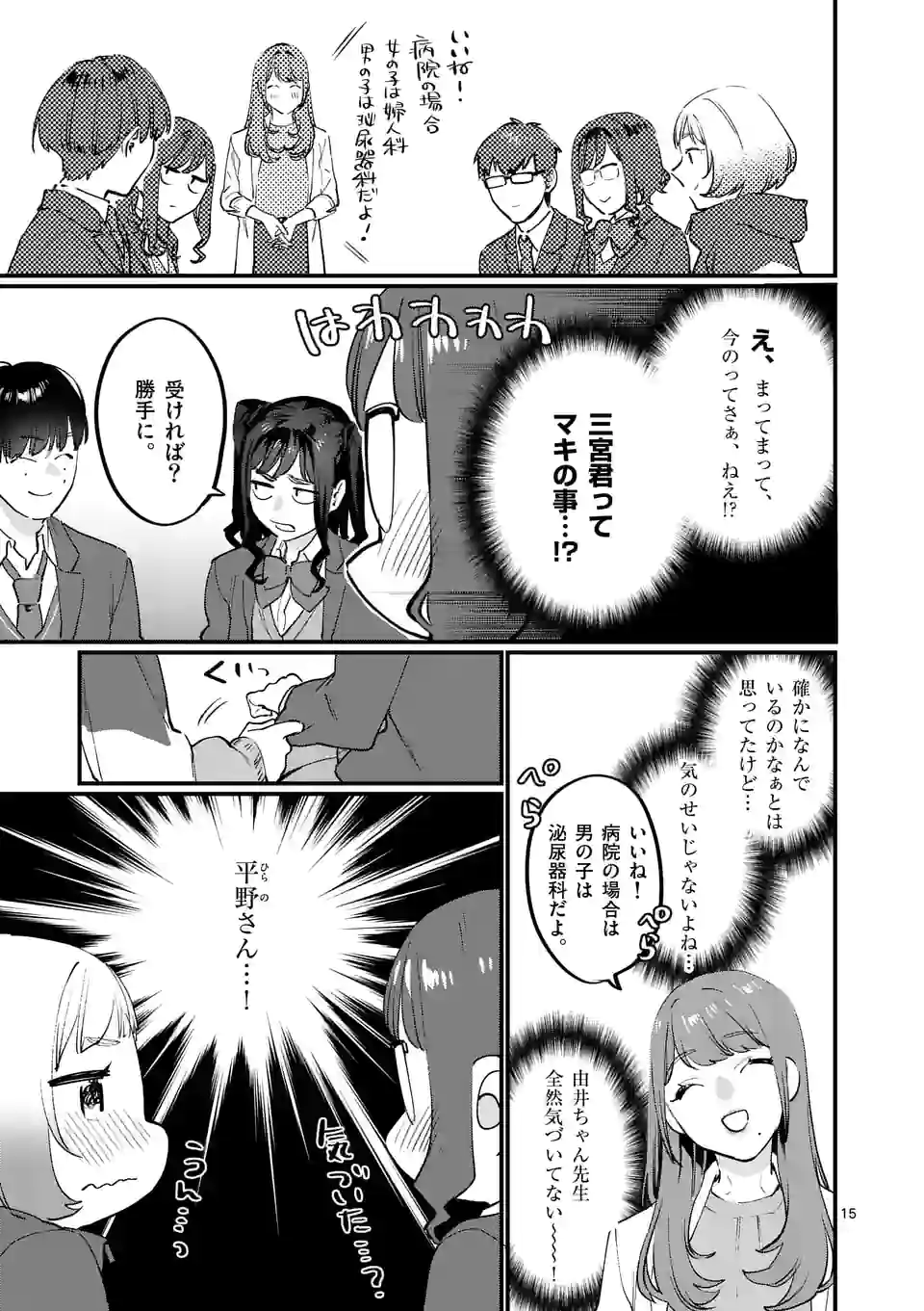 SENSEI DE ￮￮ SHICHA IKEMASEN! - raw - Chapter 35 - https://jpdd.ccdd.to/JPDD/senseideshichaikemasen/213647/nrewkajtcw3.jpg