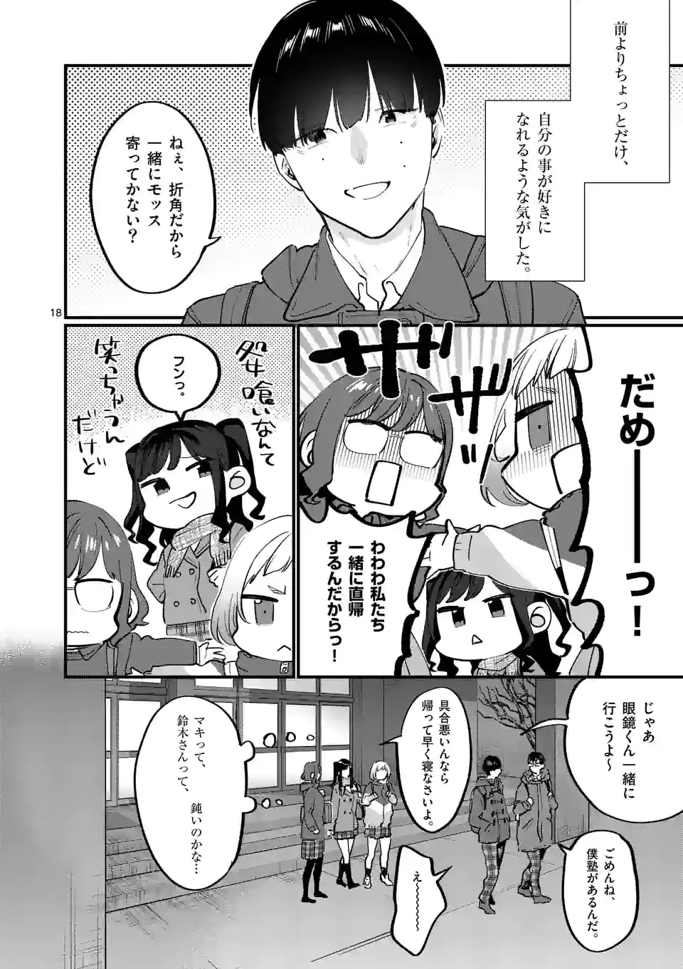SENSEI DE ￮￮ SHICHA IKEMASEN! - raw - Chapter 35 - https://jpdd.ccdd.to/JPDD/senseideshichaikemasen/213647/nwfbmn5qplv.jpg