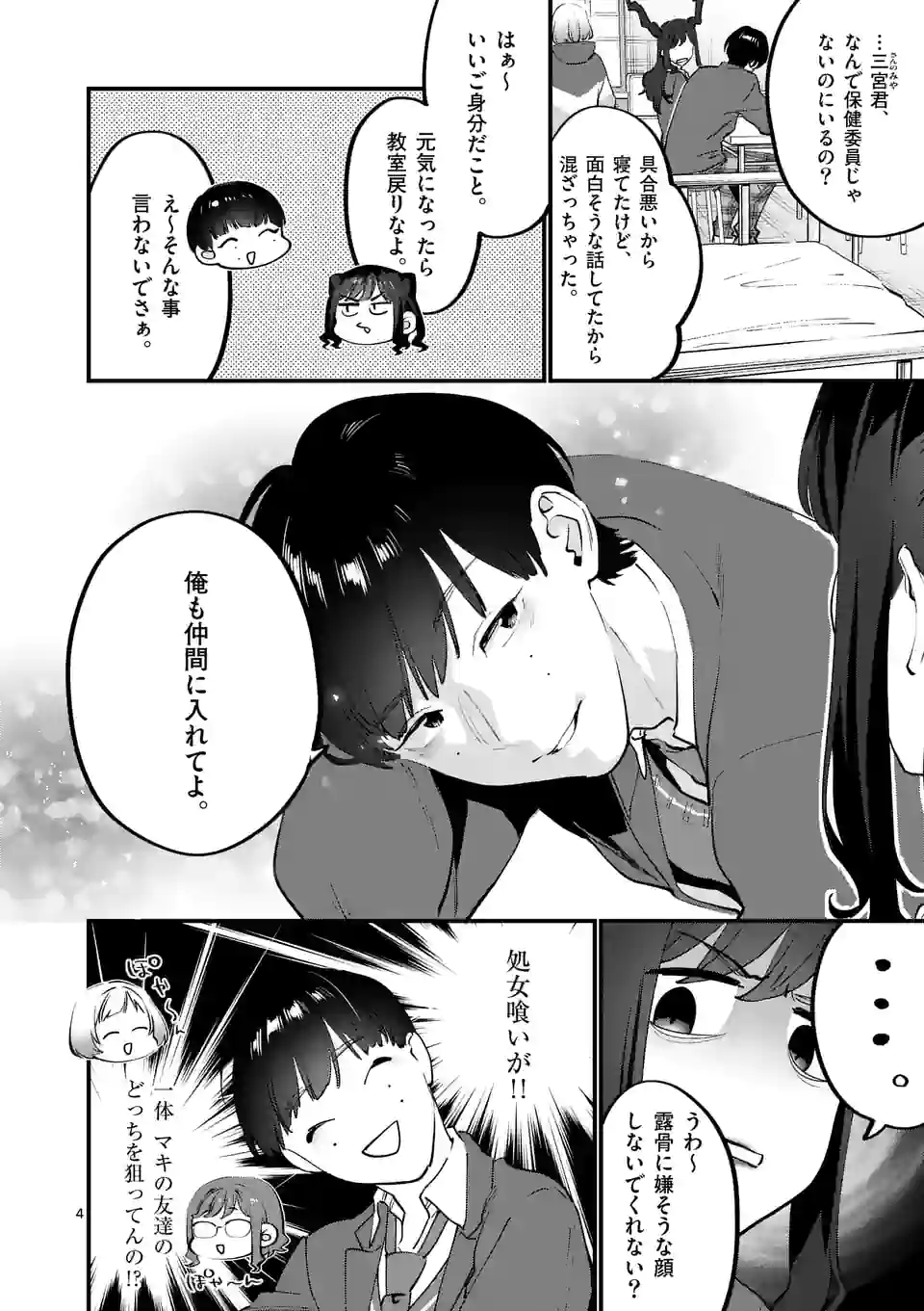 SENSEI DE ￮￮ SHICHA IKEMASEN! - raw - Chapter 35 - https://jpdd.ccdd.to/JPDD/senseideshichaikemasen/213647/og54wnuviao.jpg