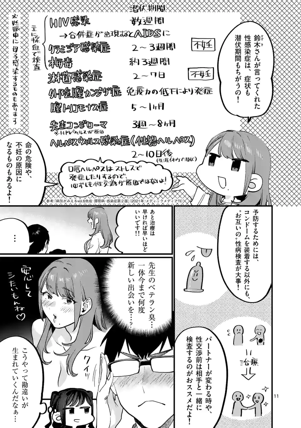 SENSEI DE ￮￮ SHICHA IKEMASEN! - raw - Chapter 35 - https://jpdd.ccdd.to/JPDD/senseideshichaikemasen/213647/pl31tecs3fy.jpg