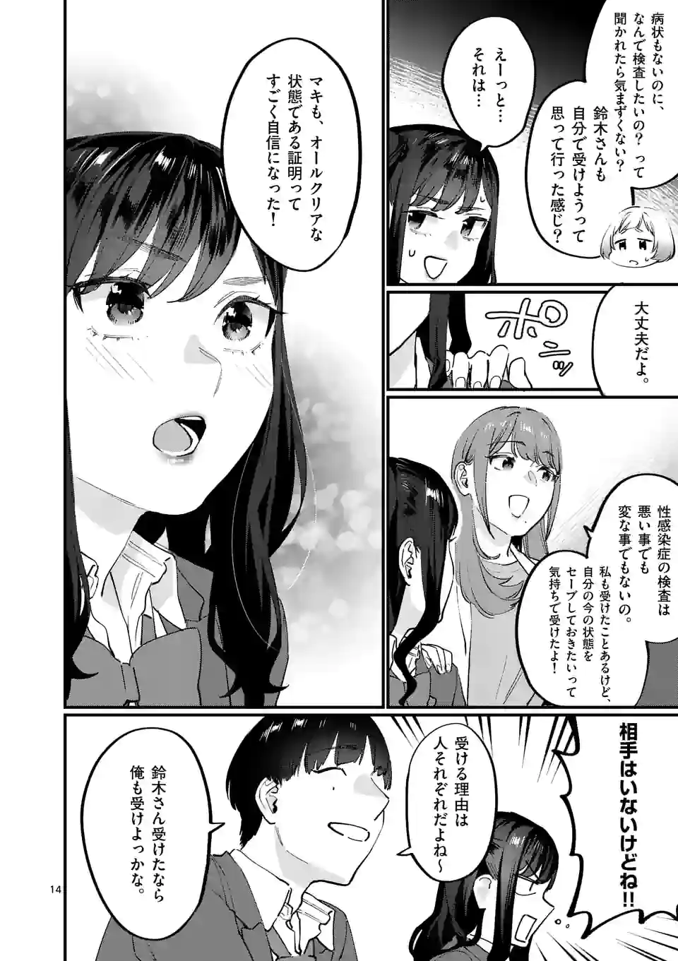 SENSEI DE ￮￮ SHICHA IKEMASEN! - raw - Chapter 35 - https://jpdd.ccdd.to/JPDD/senseideshichaikemasen/213647/q233t122dxb.jpg