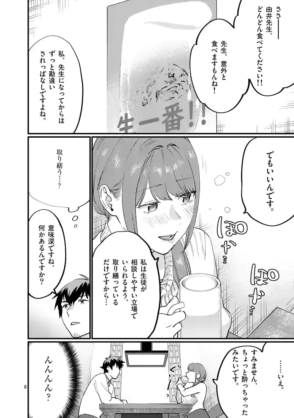 SENSEI DE ￮￮ SHICHA IKEMASEN! - raw - Chapter 36 - https://jpdd.ccdd.to/JPDD/senseideshichaikemasen/214934/4kc5q4l2mc2.jpg