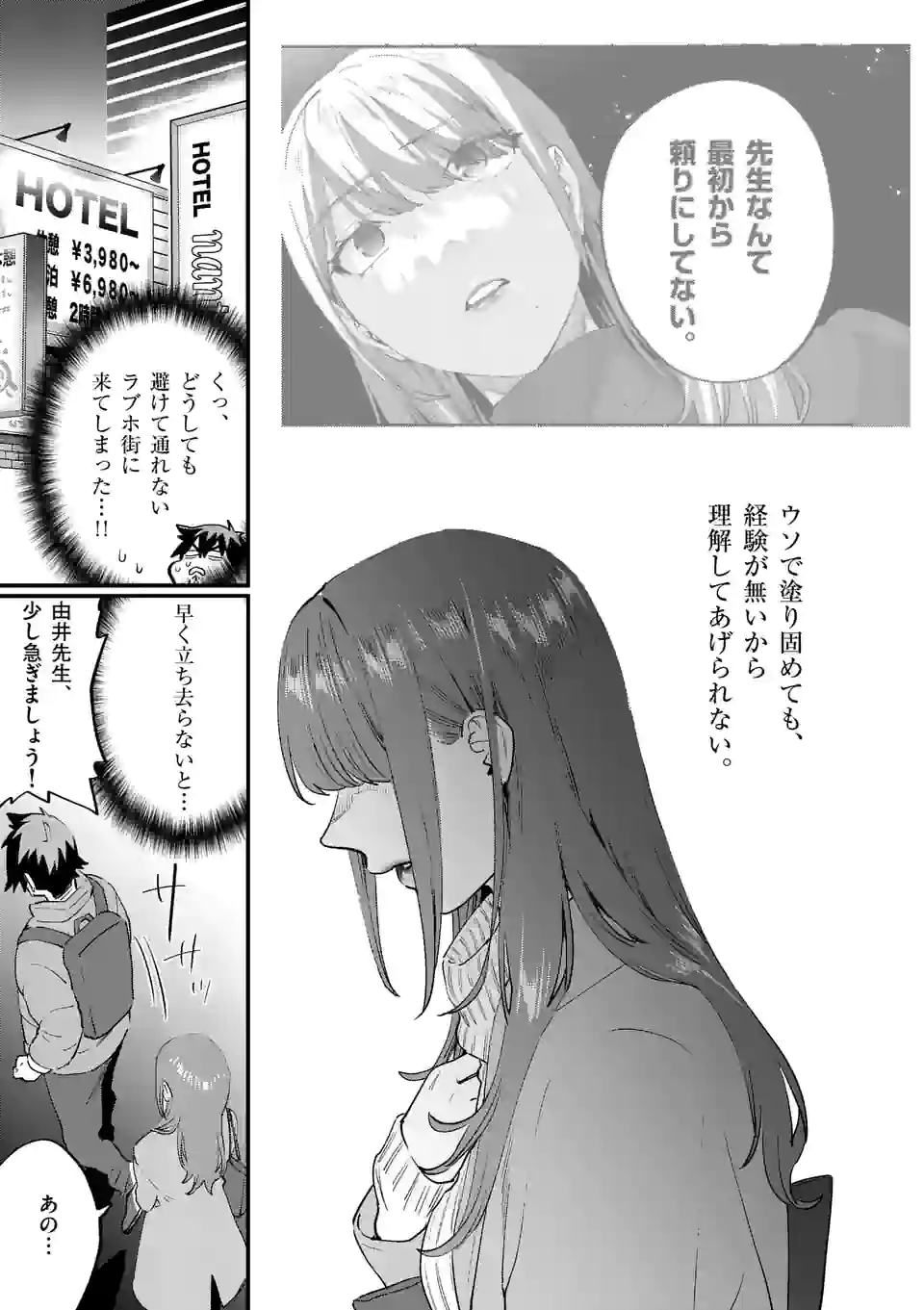 SENSEI DE ￮￮ SHICHA IKEMASEN! - raw - Chapter 36 - https://jpdd.ccdd.to/JPDD/senseideshichaikemasen/214934/4kq2yravep1.jpg