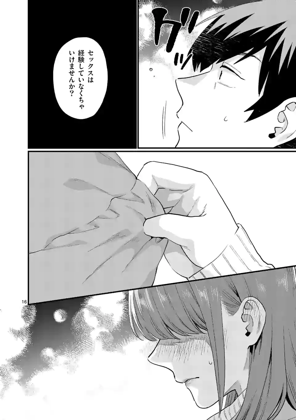 SENSEI DE ￮￮ SHICHA IKEMASEN! - raw - Chapter 36 - https://jpdd.ccdd.to/JPDD/senseideshichaikemasen/214934/bfb2pyjissp.jpg