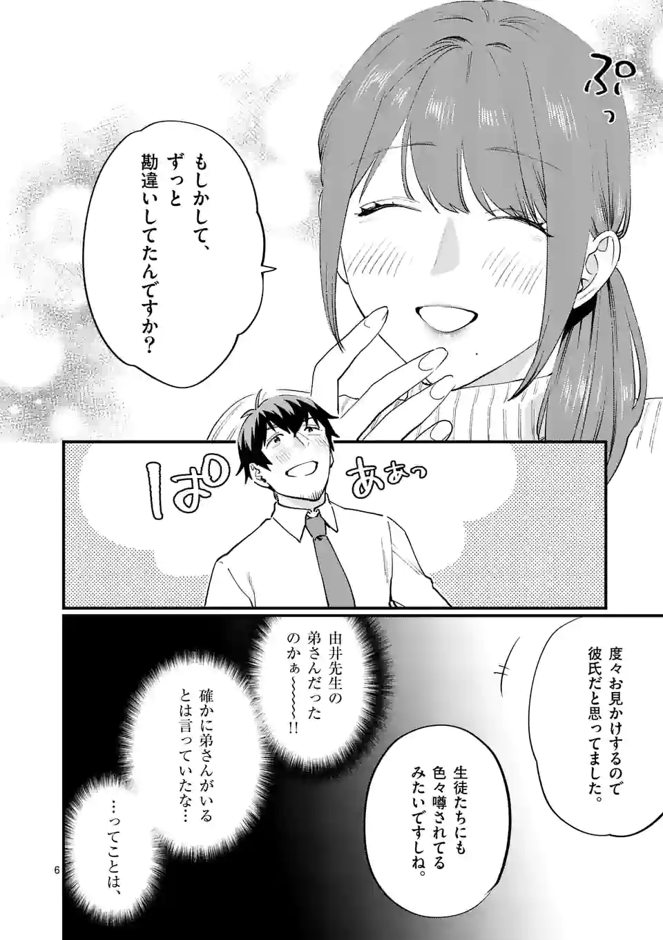 SENSEI DE ￮￮ SHICHA IKEMASEN! - raw - Chapter 36 - https://jpdd.ccdd.to/JPDD/senseideshichaikemasen/214934/dl5cvekxbrs.jpg