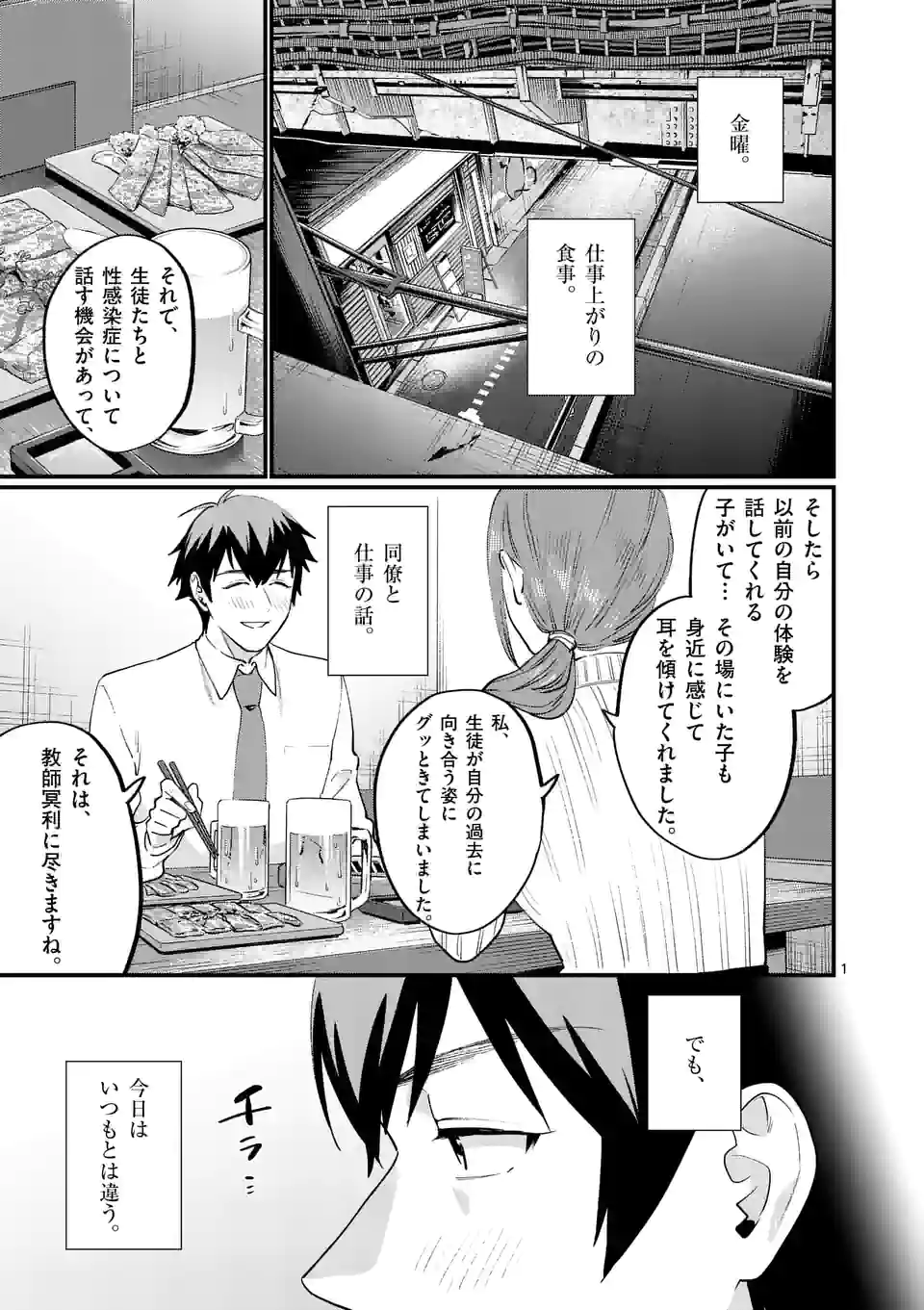 SENSEI DE ￮￮ SHICHA IKEMASEN! - raw - Chapter 36 - https://jpdd.ccdd.to/JPDD/senseideshichaikemasen/214934/eqle01lftpo.jpg