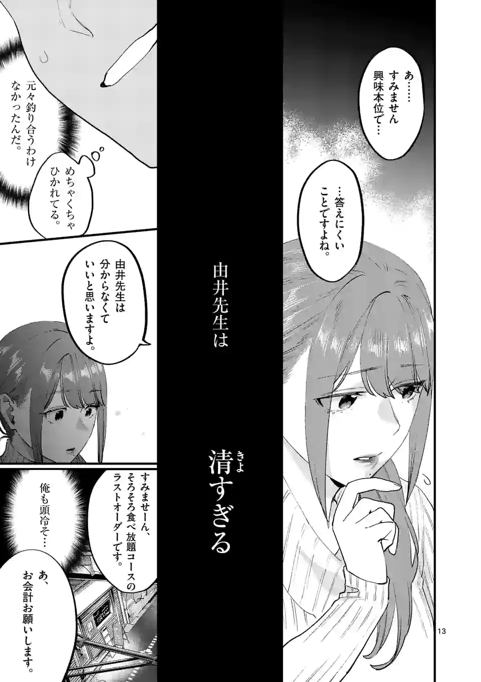 SENSEI DE ￮￮ SHICHA IKEMASEN! - raw - Chapter 36 - https://jpdd.ccdd.to/JPDD/senseideshichaikemasen/214934/hcw4k5ejkum.jpg