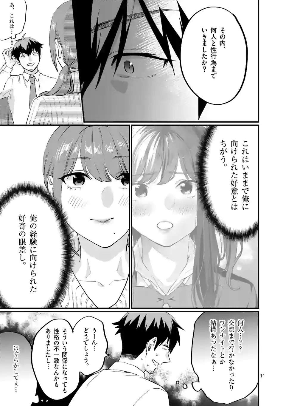 SENSEI DE ￮￮ SHICHA IKEMASEN! - raw - Chapter 36 - https://jpdd.ccdd.to/JPDD/senseideshichaikemasen/214934/ii0dutwgu51.jpg
