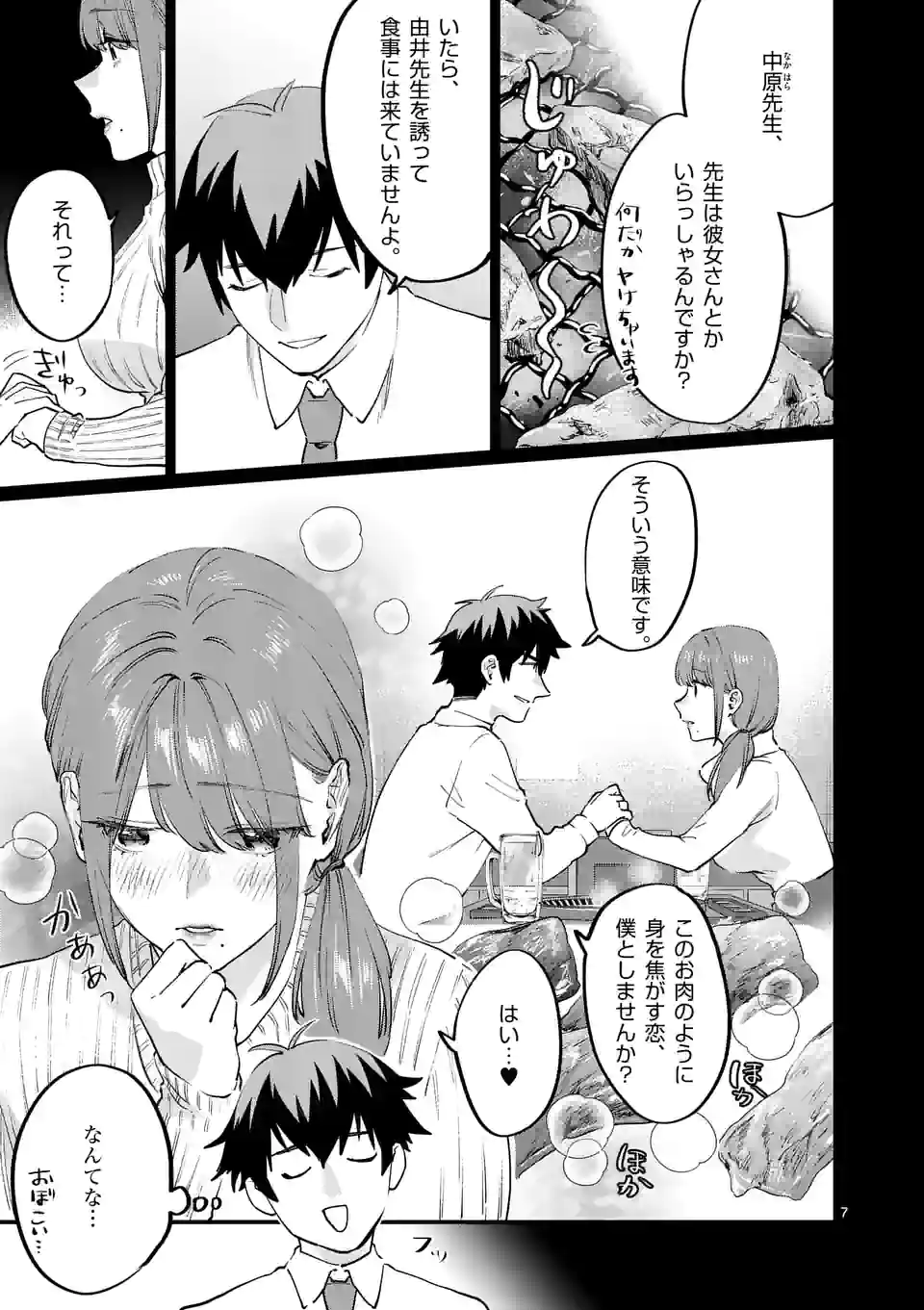 SENSEI DE ￮￮ SHICHA IKEMASEN! - raw - Chapter 36 - https://jpdd.ccdd.to/JPDD/senseideshichaikemasen/214934/kfe3wdtcmgo.jpg