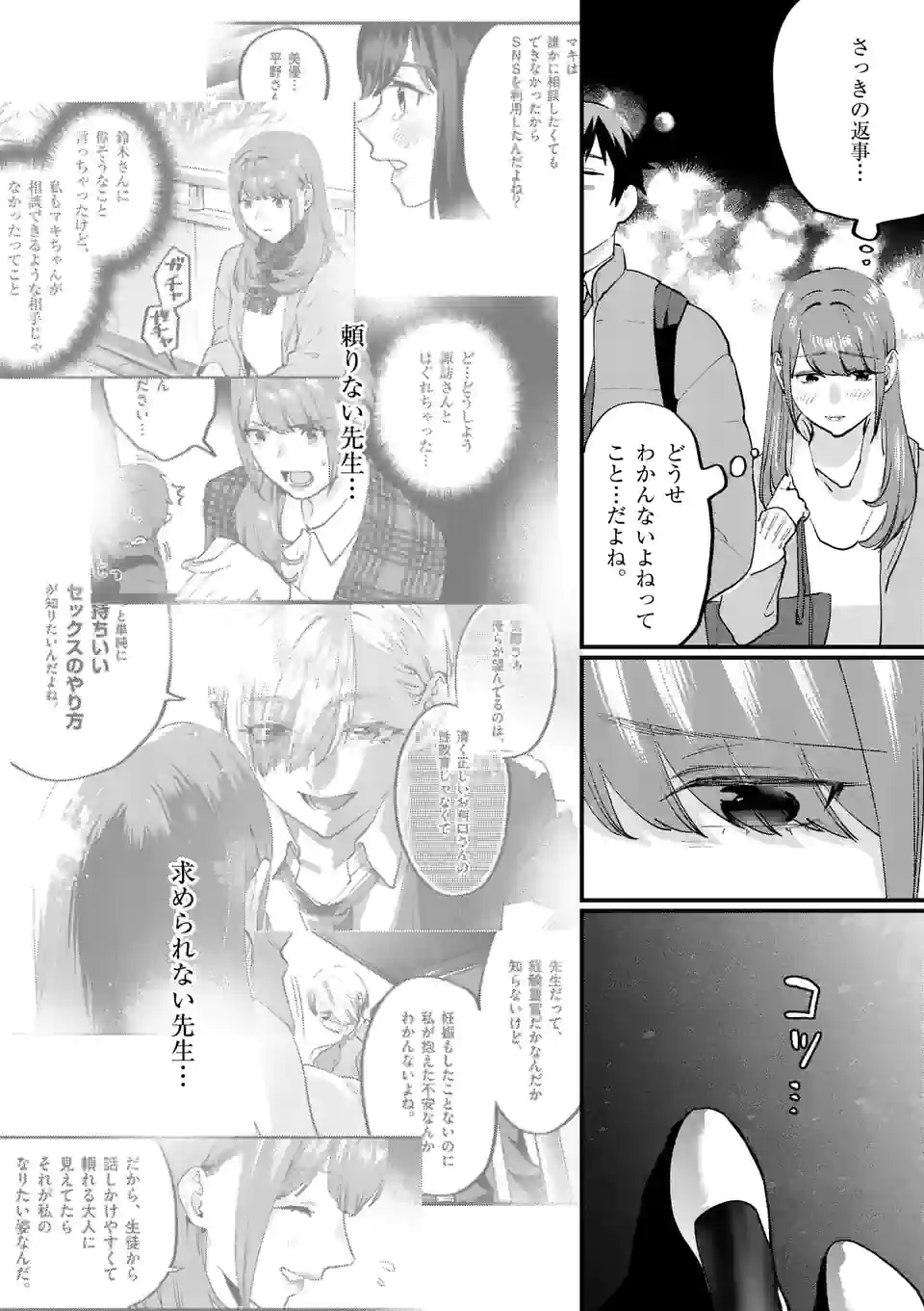 SENSEI DE ￮￮ SHICHA IKEMASEN! - raw - Chapter 36 - https://jpdd.ccdd.to/JPDD/senseideshichaikemasen/214934/l2dzpigmodz.jpg