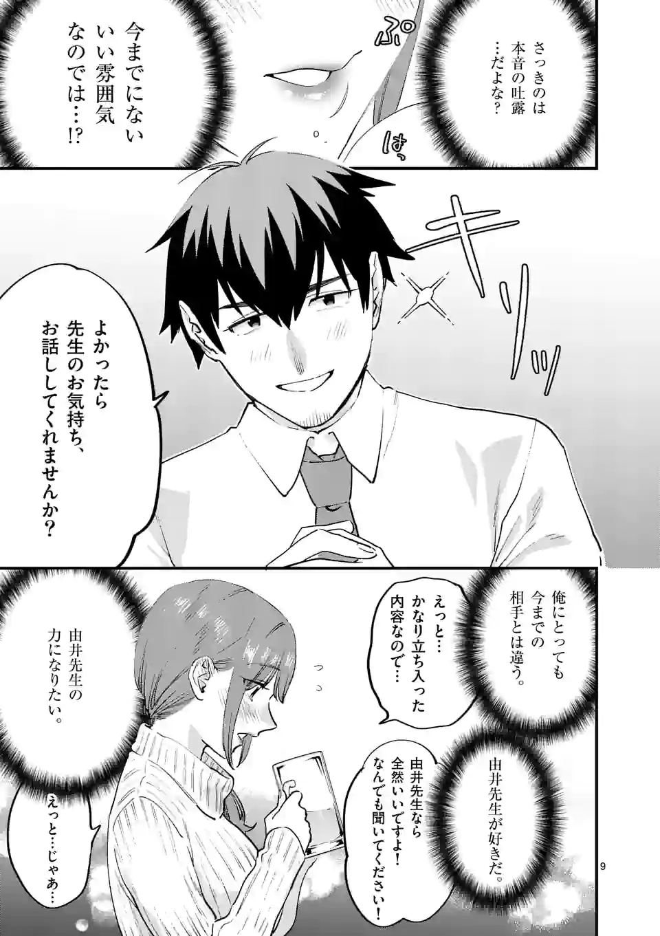 SENSEI DE ￮￮ SHICHA IKEMASEN! - raw - Chapter 36 - https://jpdd.ccdd.to/JPDD/senseideshichaikemasen/214934/m4fx4r3lxoj.jpg