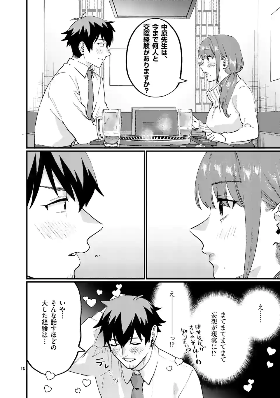 SENSEI DE ￮￮ SHICHA IKEMASEN! - raw - Chapter 36 - https://jpdd.ccdd.to/JPDD/senseideshichaikemasen/214934/nuryampj522.jpg