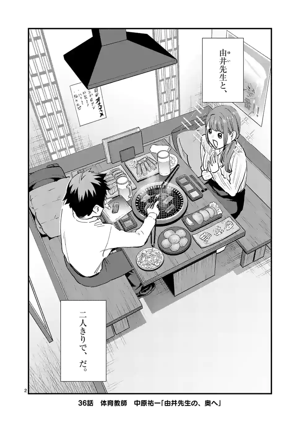 SENSEI DE ￮￮ SHICHA IKEMASEN! - raw - Chapter 36 - https://jpdd.ccdd.to/JPDD/senseideshichaikemasen/214934/srbxav13uji.jpg