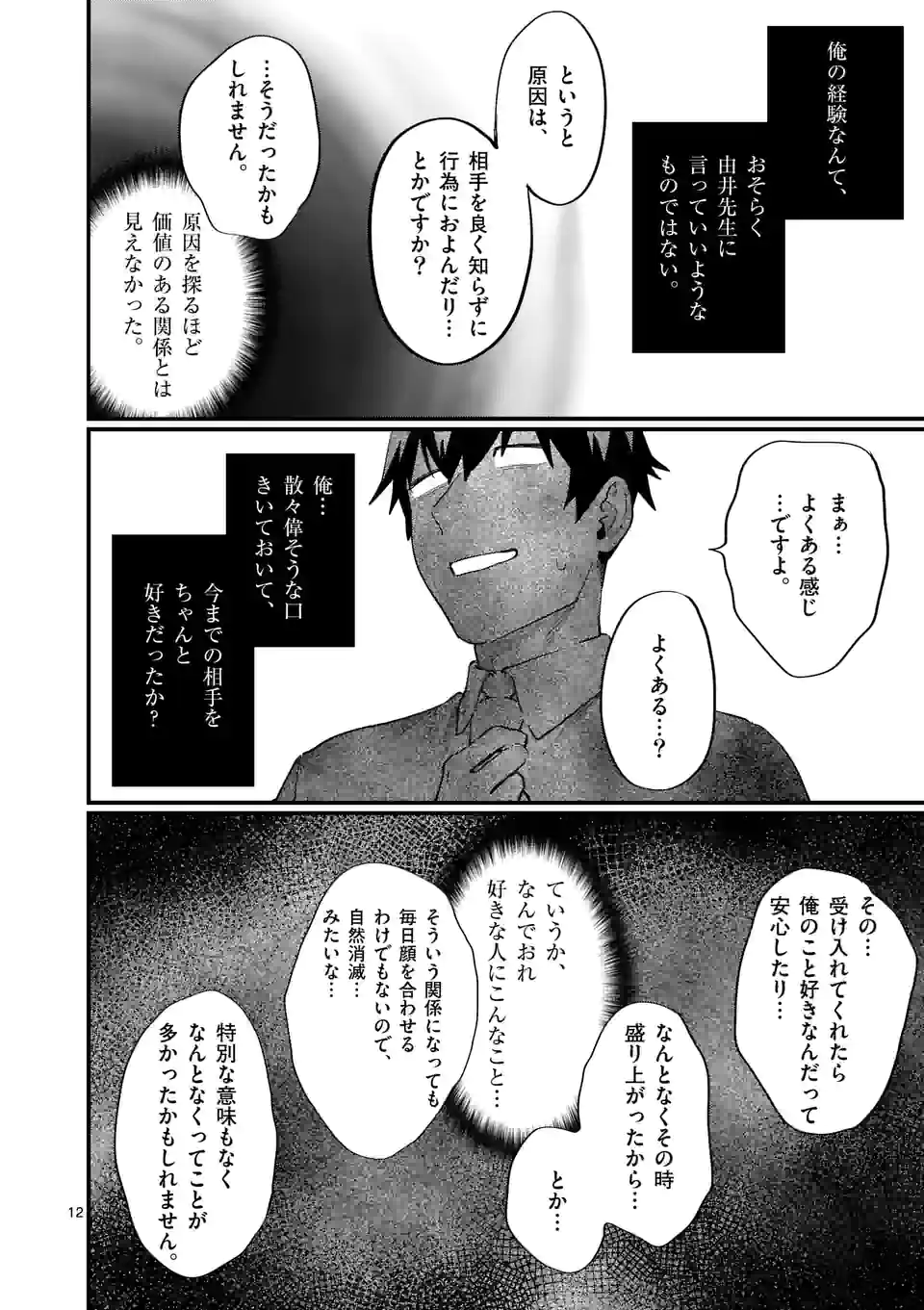 SENSEI DE ￮￮ SHICHA IKEMASEN! - raw - Chapter 36 - https://jpdd.ccdd.to/JPDD/senseideshichaikemasen/214934/tb1qd0dxobu.jpg
