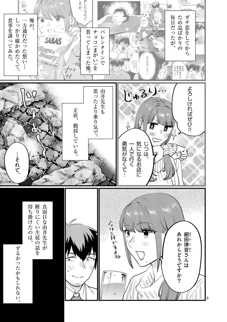 SENSEI DE ￮￮ SHICHA IKEMASEN! - raw - Chapter 36 - https://jpdd.ccdd.to/JPDD/senseideshichaikemasen/214934/y2kc0g21hmv.jpg