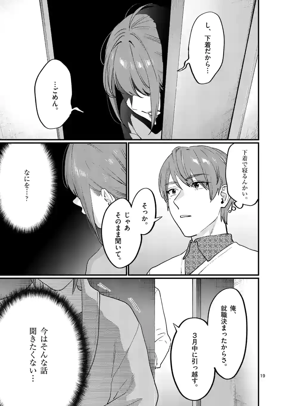 SENSEI DE ￮￮ SHICHA IKEMASEN! - raw - Chapter 37 - https://jpdd.ccdd.to/JPDD/senseideshichaikemasen/218340/022bjezfout.jpg