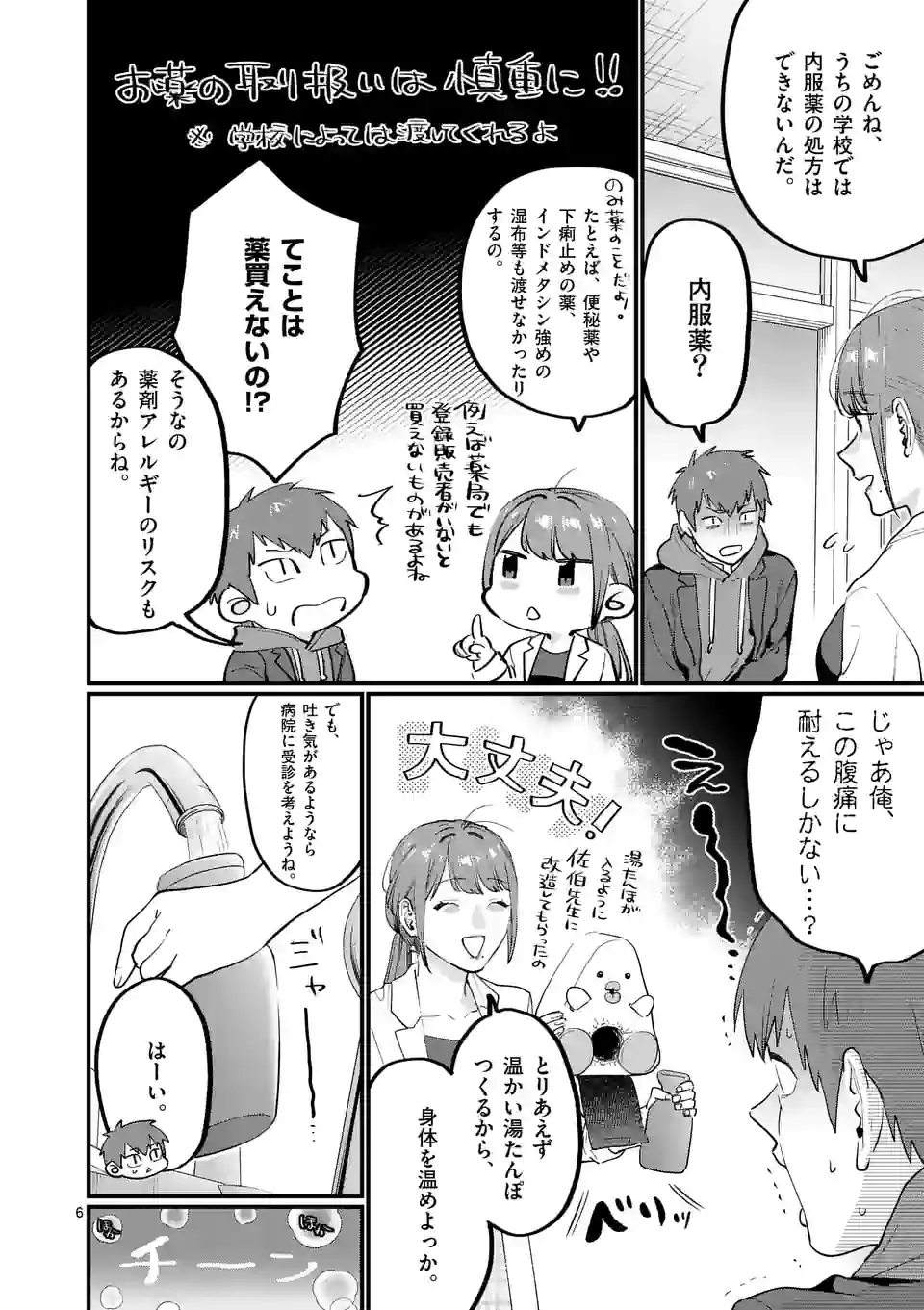 SENSEI DE ￮￮ SHICHA IKEMASEN! - raw - Chapter 37 - https://jpdd.ccdd.to/JPDD/senseideshichaikemasen/218340/13xv4k01idl.jpg