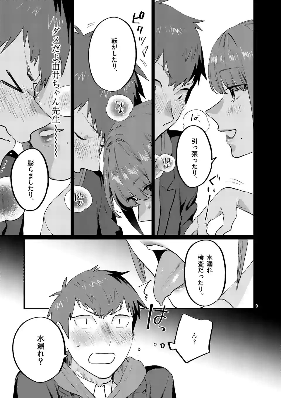 SENSEI DE ￮￮ SHICHA IKEMASEN! - raw - Chapter 37 - https://jpdd.ccdd.to/JPDD/senseideshichaikemasen/218340/2mgarxf1ryv.jpg