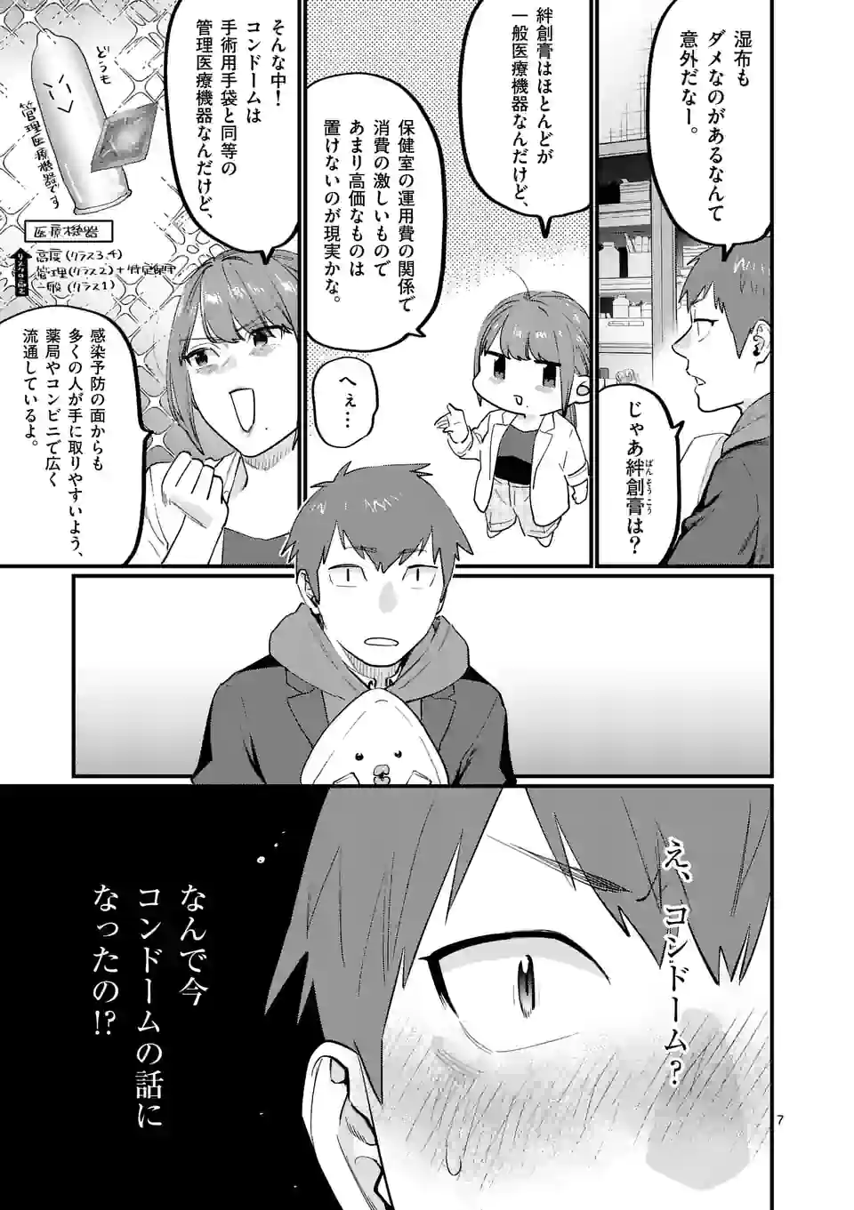 SENSEI DE ￮￮ SHICHA IKEMASEN! - raw - Chapter 37 - https://jpdd.ccdd.to/JPDD/senseideshichaikemasen/218340/4yfnbt1nzva.jpg