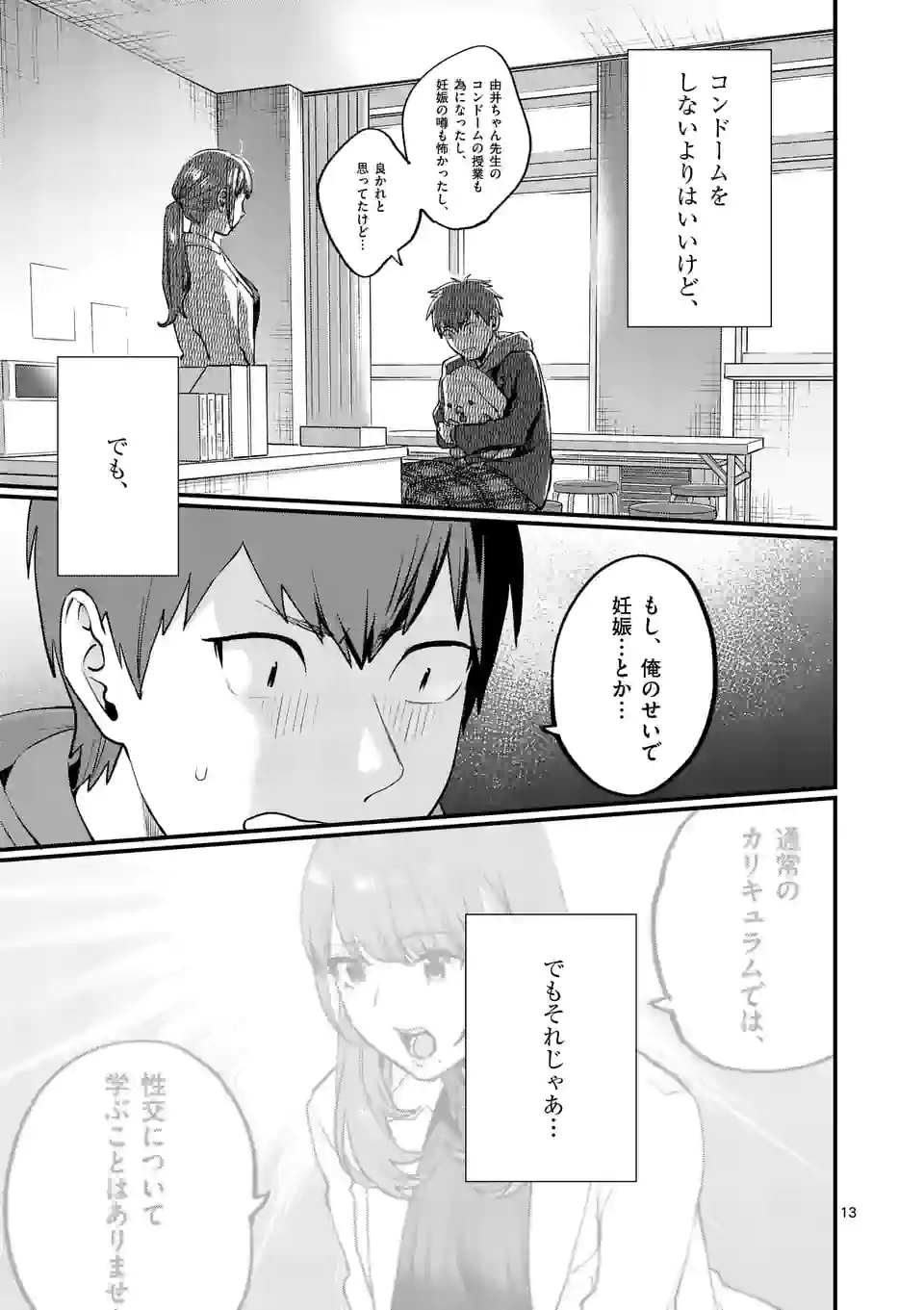 SENSEI DE ￮￮ SHICHA IKEMASEN! - raw - Chapter 37 - https://jpdd.ccdd.to/JPDD/senseideshichaikemasen/218340/awxn5ve40w0.jpg
