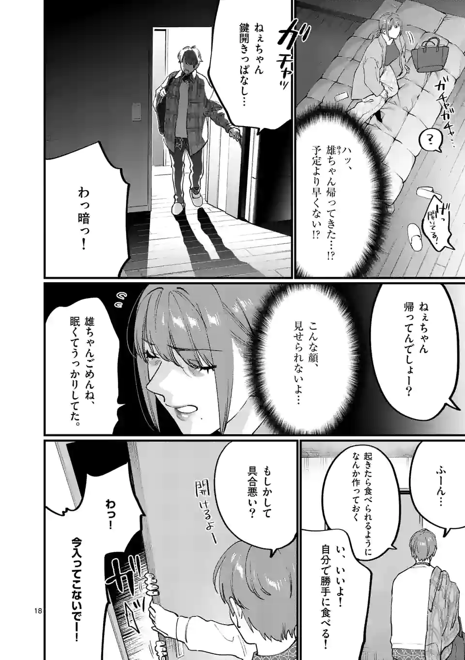 SENSEI DE ￮￮ SHICHA IKEMASEN! - raw - Chapter 37 - https://jpdd.ccdd.to/JPDD/senseideshichaikemasen/218340/ftxpmlvt2rr.jpg