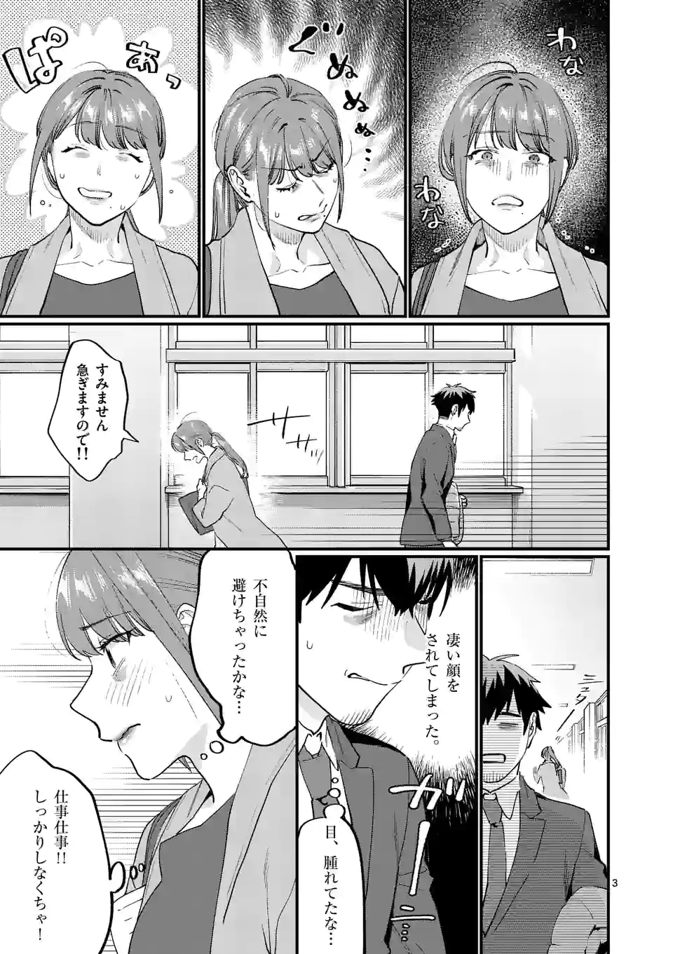 SENSEI DE ￮￮ SHICHA IKEMASEN! - raw - Chapter 37 - https://jpdd.ccdd.to/JPDD/senseideshichaikemasen/218340/fym5awsdgbf.jpg