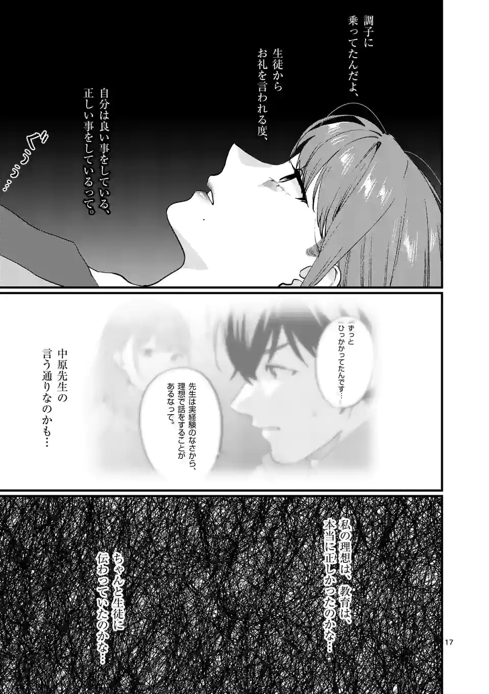 SENSEI DE ￮￮ SHICHA IKEMASEN! - raw - Chapter 37 - https://jpdd.ccdd.to/JPDD/senseideshichaikemasen/218340/g3tpppcbutu.jpg