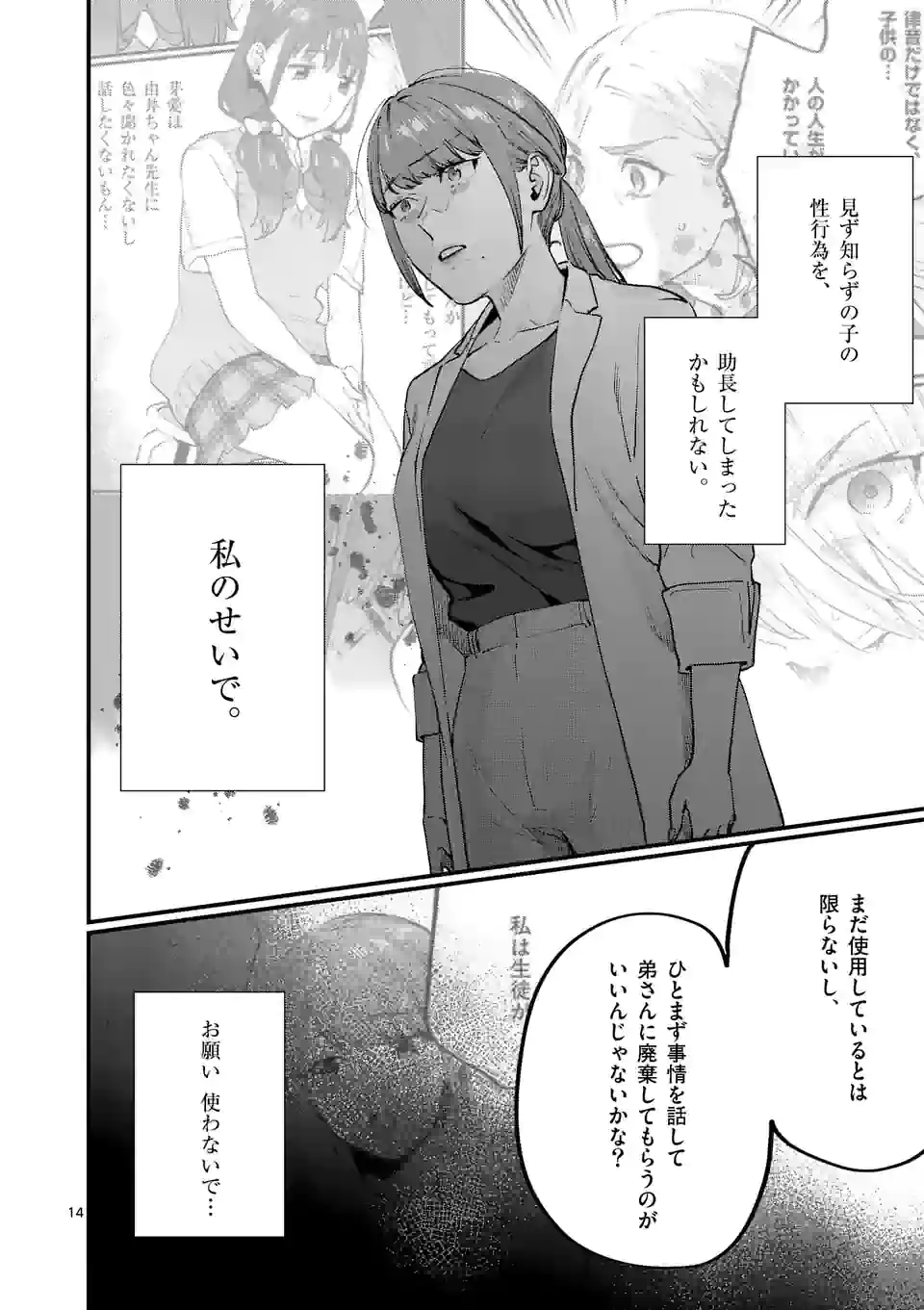 SENSEI DE ￮￮ SHICHA IKEMASEN! - raw - Chapter 37 - https://jpdd.ccdd.to/JPDD/senseideshichaikemasen/218340/ivldn2iyzms.jpg