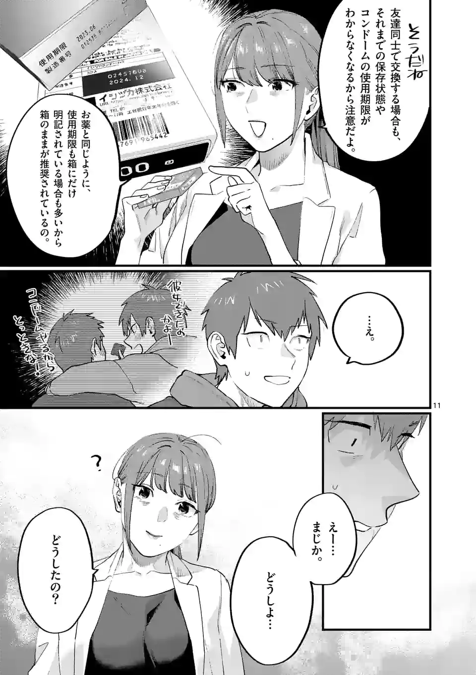 SENSEI DE ￮￮ SHICHA IKEMASEN! - raw - Chapter 37 - https://jpdd.ccdd.to/JPDD/senseideshichaikemasen/218340/jumgb4421gc.jpg