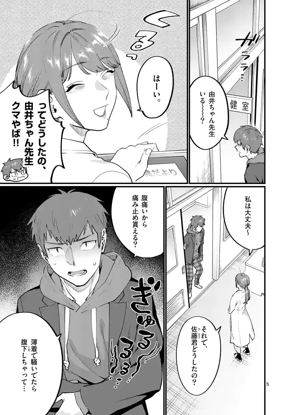 SENSEI DE ￮￮ SHICHA IKEMASEN! - raw - Chapter 37 - https://jpdd.ccdd.to/JPDD/senseideshichaikemasen/218340/rnnwz0awz0a.jpg